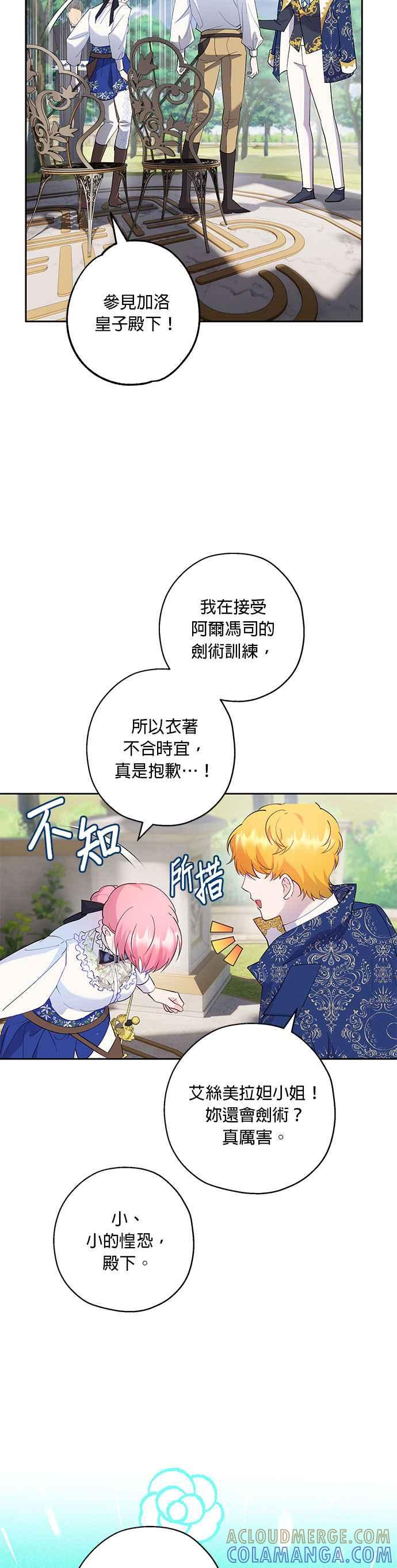 《忠犬侯爵和我恋爱吧》第47话 第11页