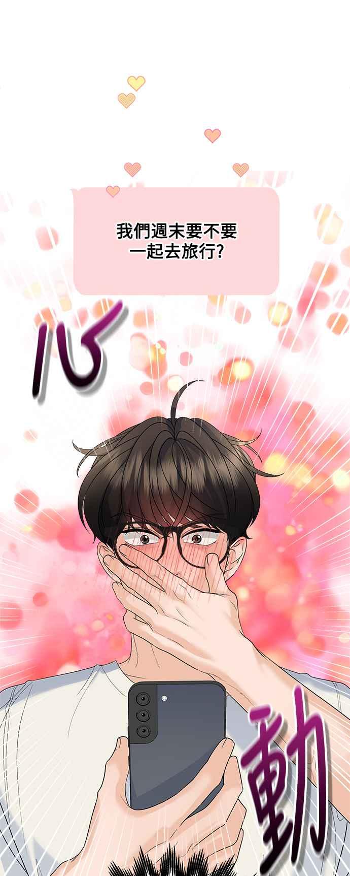 《恋爱配对： Random Target》第48话 第60页