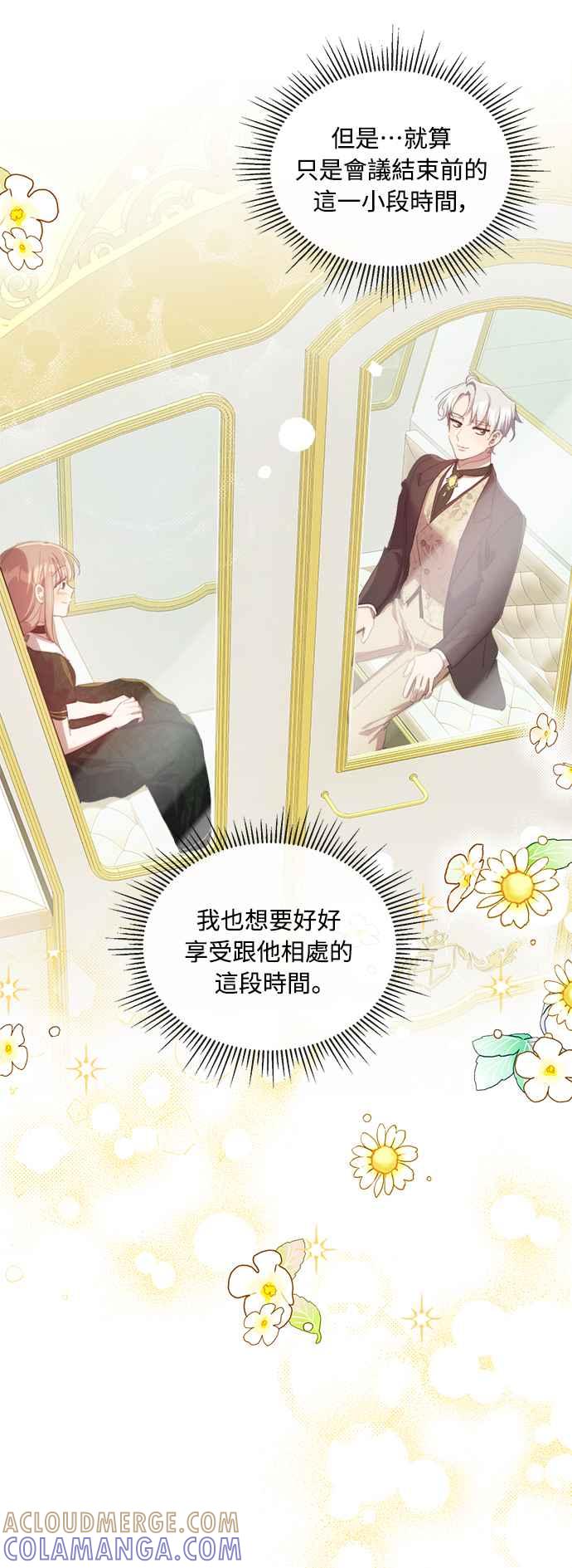 《姐不再善良》第48话 第19页
