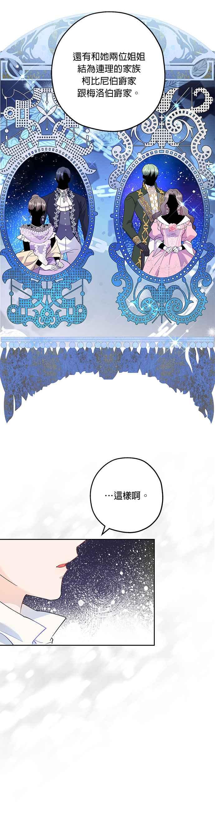 《忠犬侯爵和我恋爱吧》第47话 第24页
