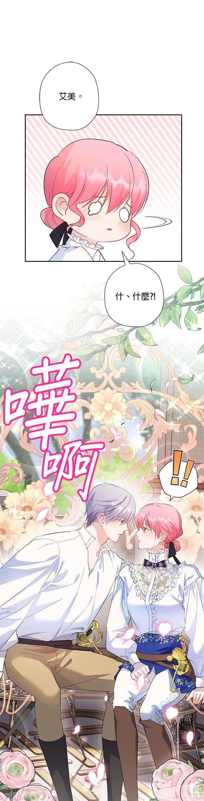 《忠犬侯爵和我恋爱吧》第47话 第4页