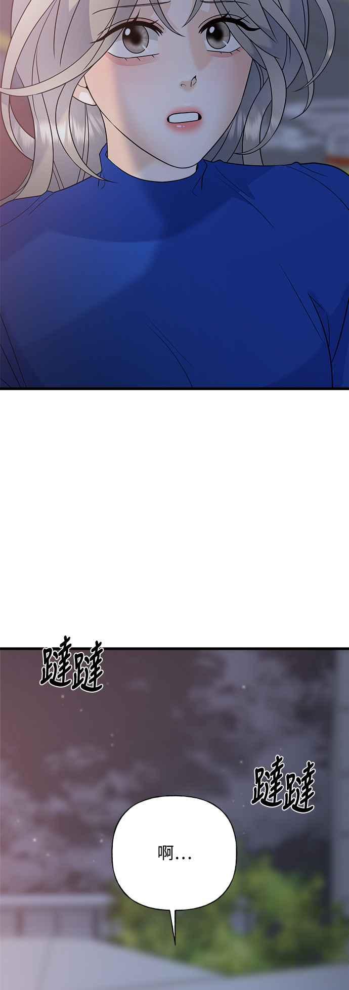 《恋爱配对： Random Target》第48话 第3页