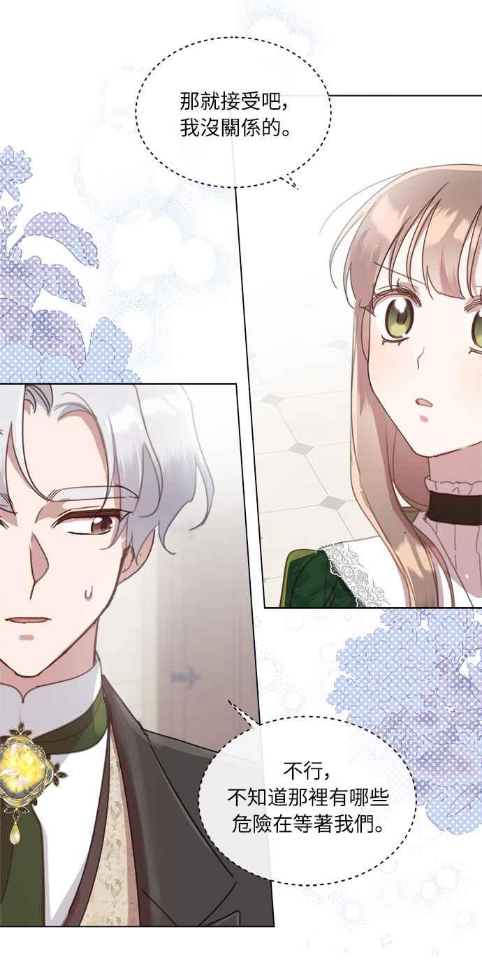 《姐不再善良》第48话 第44页