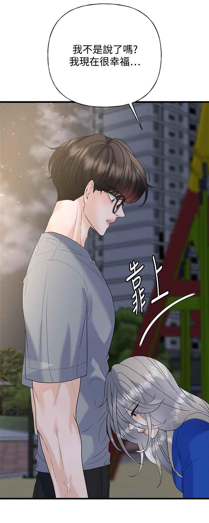 《恋爱配对： Random Target》第48话 第47页