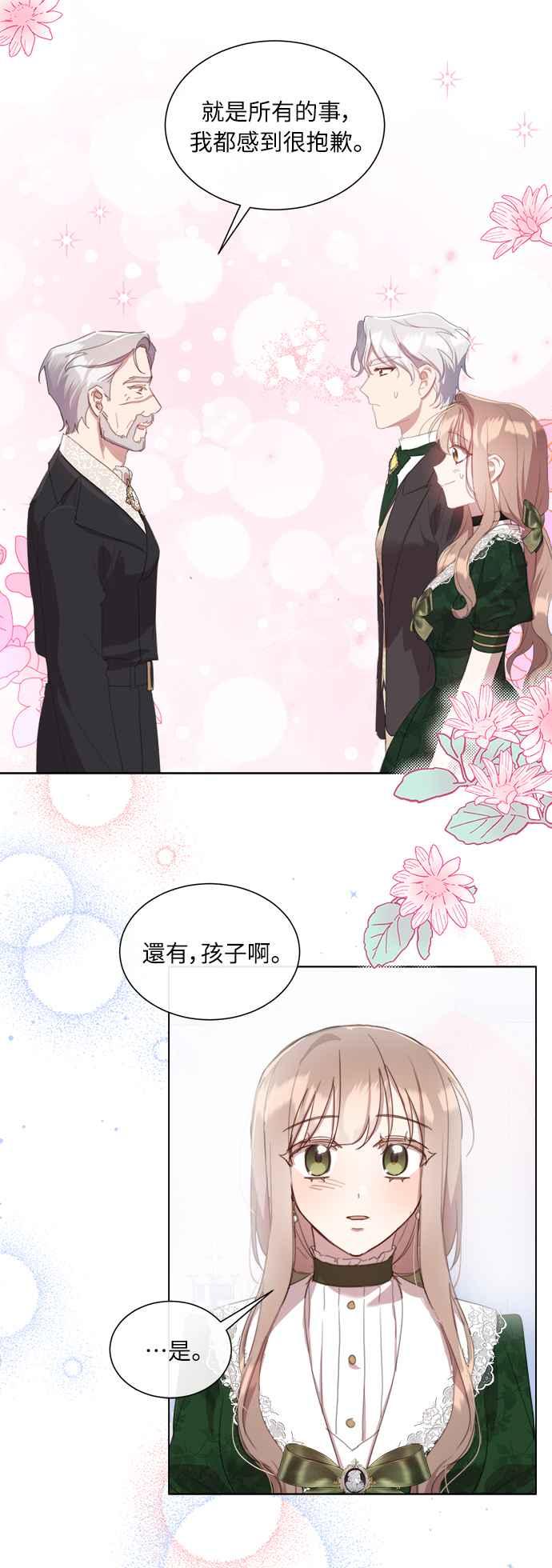 《姐不再善良》第48话 第59页