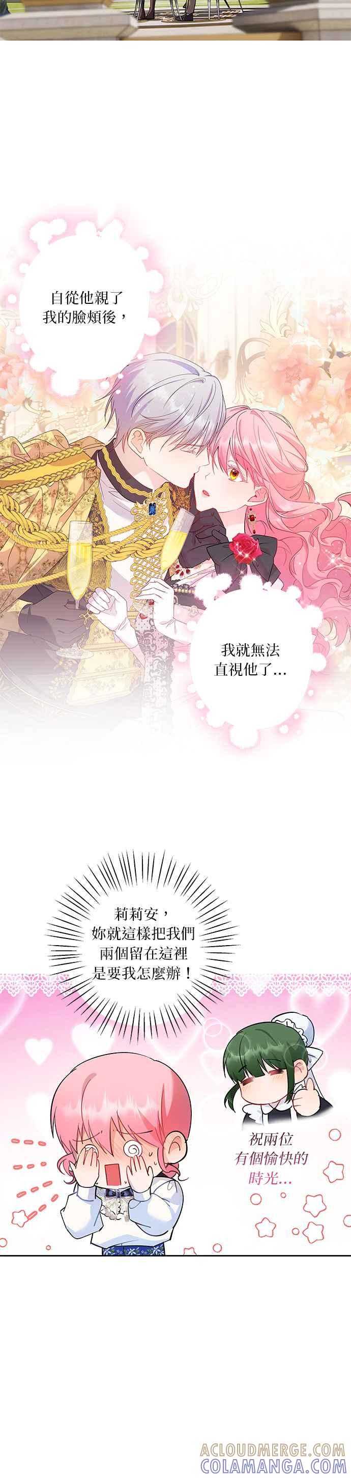 《忠犬侯爵和我恋爱吧》第47话 第3页