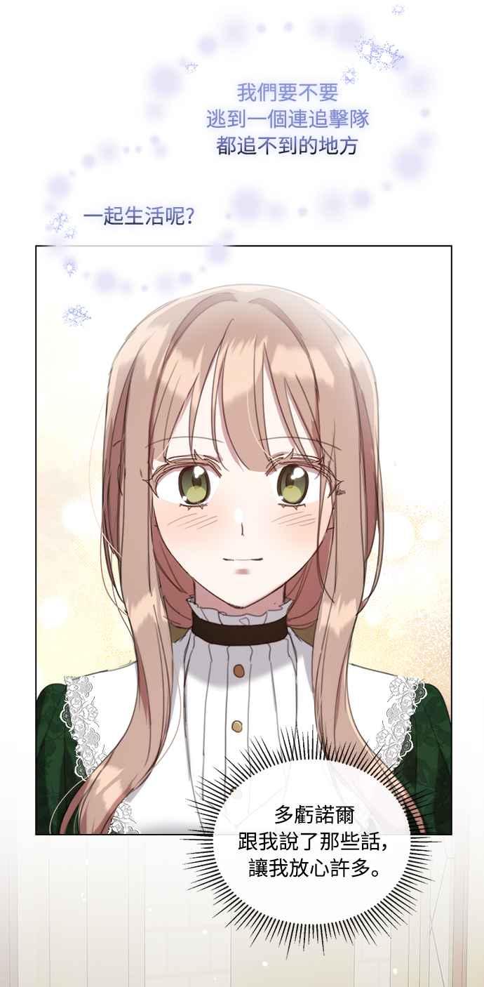 《姐不再善良》第48话 第33页