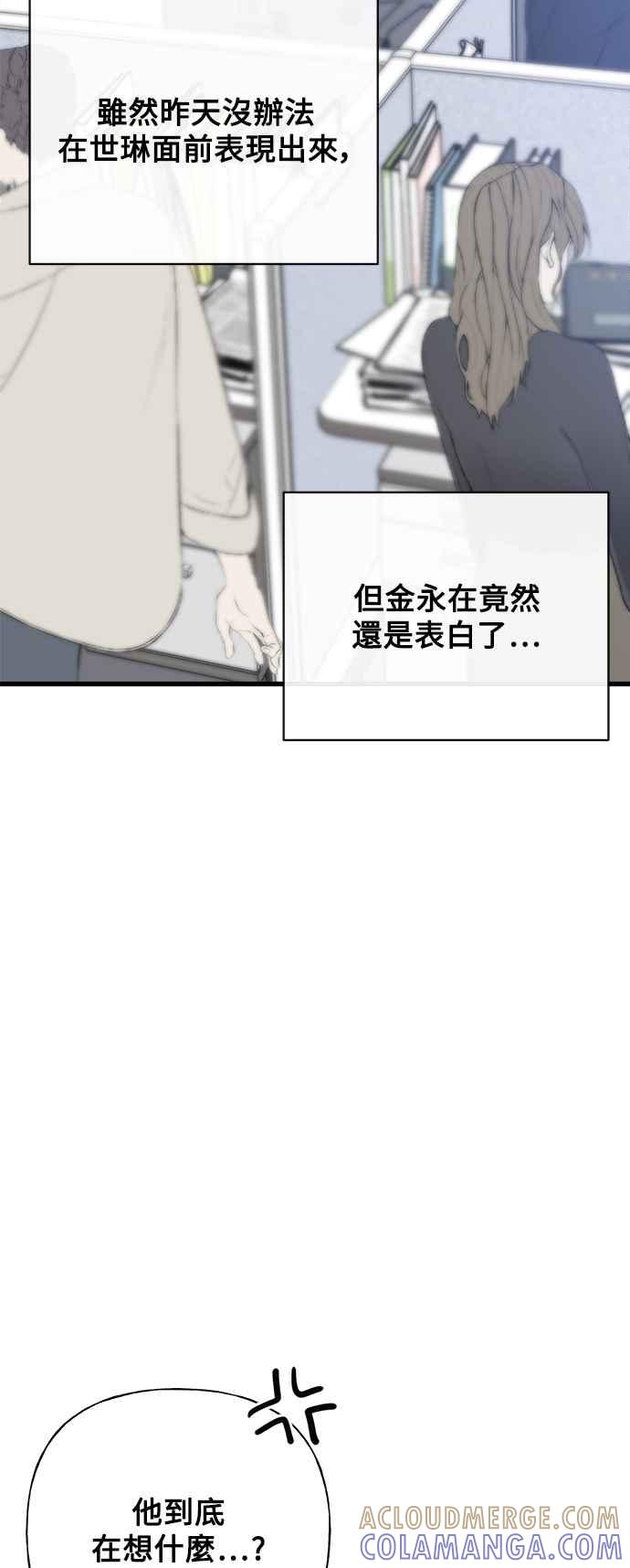 《恋爱配对： Random Target》第48话 第57页
