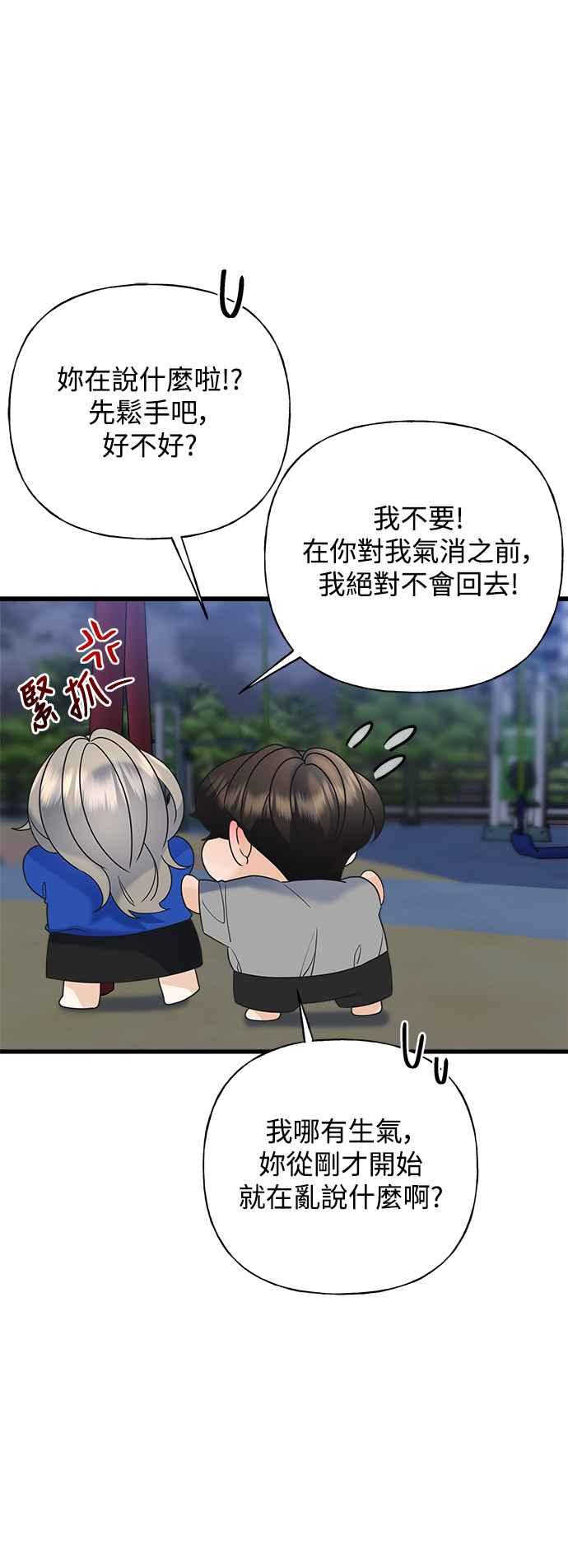 《恋爱配对： Random Target》第48话 第16页