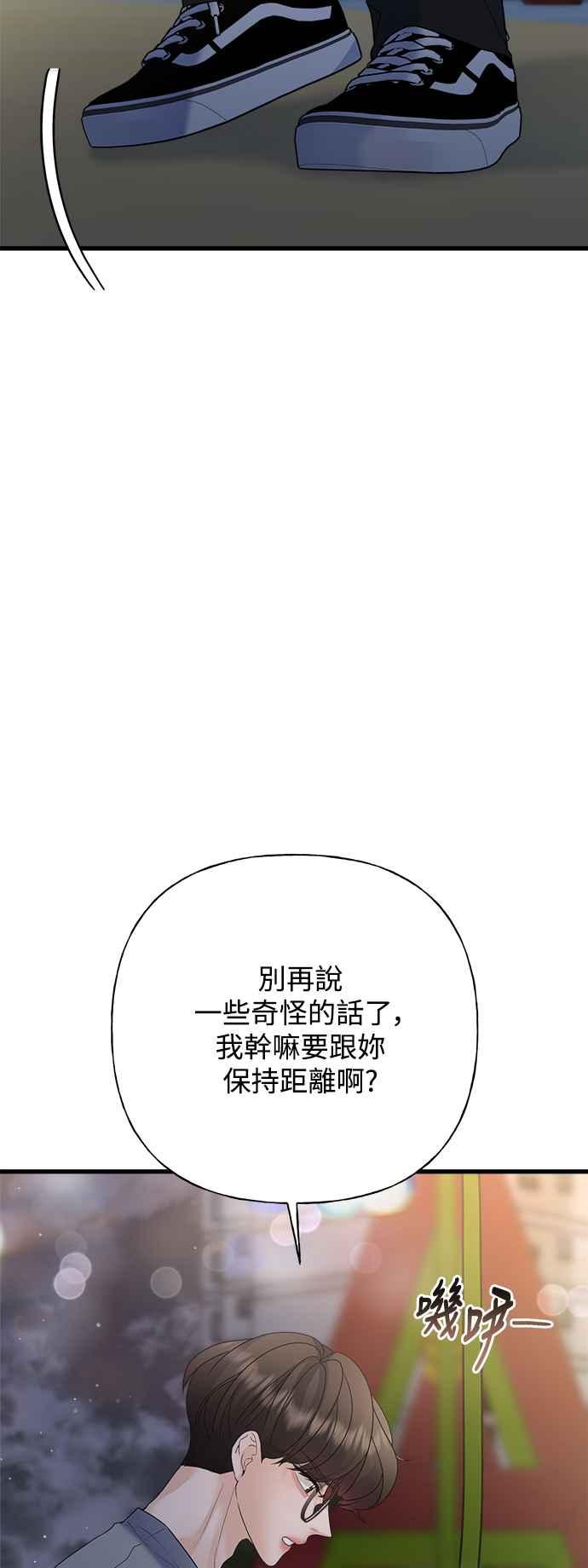 《恋爱配对： Random Target》第48话 第34页