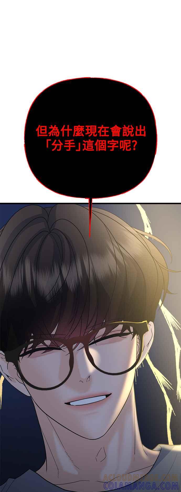 《恋爱配对： Random Target》第48话 第21页