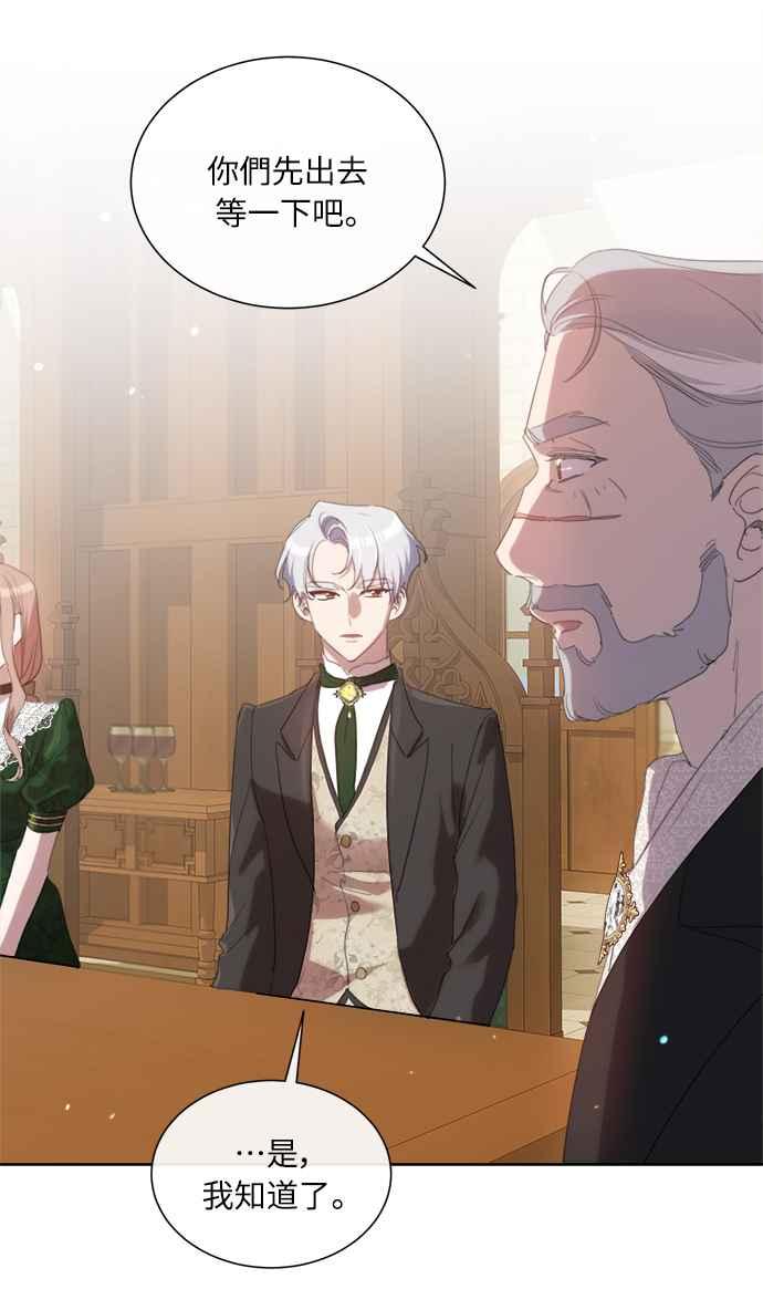 《姐不再善良》第48话 第3页