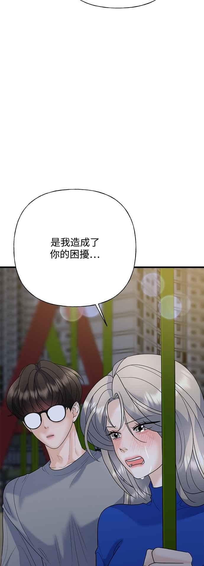 《恋爱配对： Random Target》第48话 第27页