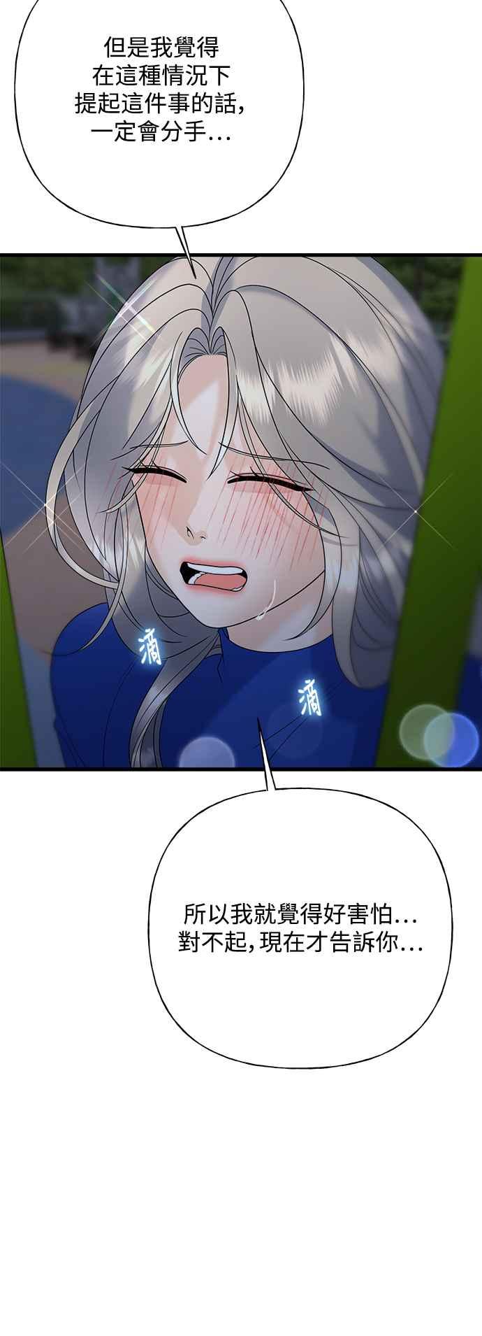 《恋爱配对： Random Target》第48话 第30页