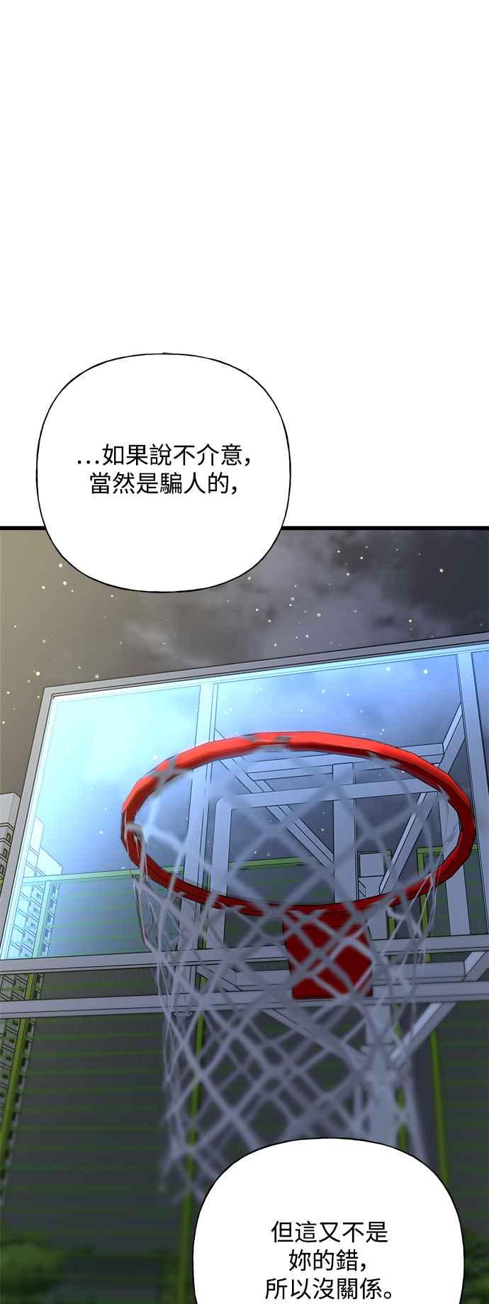 《恋爱配对： Random Target》第48话 第31页