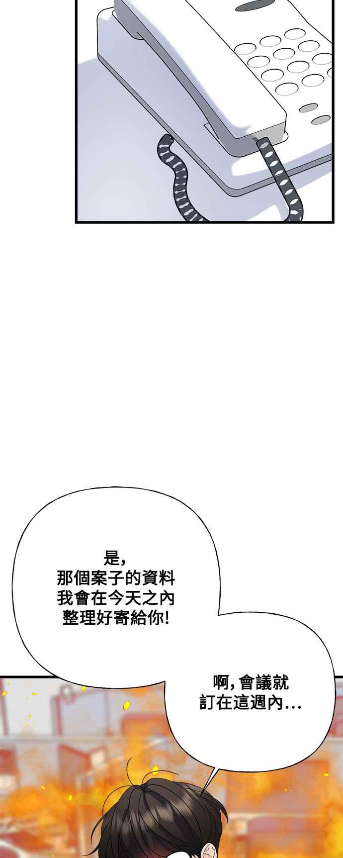 《恋爱配对： Random Target》第48话 第62页