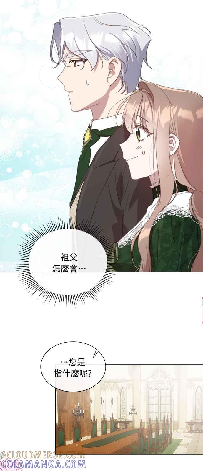 《姐不再善良》第48话 第58页
