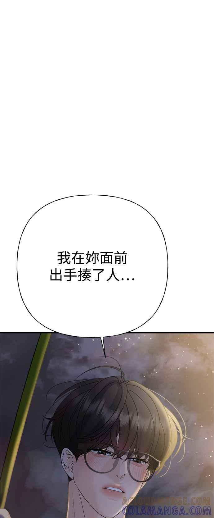 《恋爱配对： Random Target》第48话 第37页