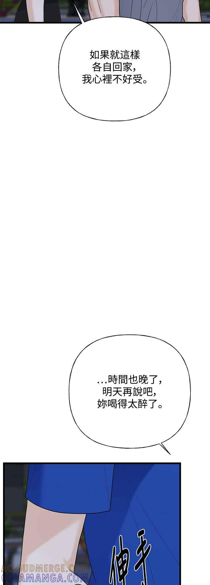 《恋爱配对： Random Target》第48话 第13页