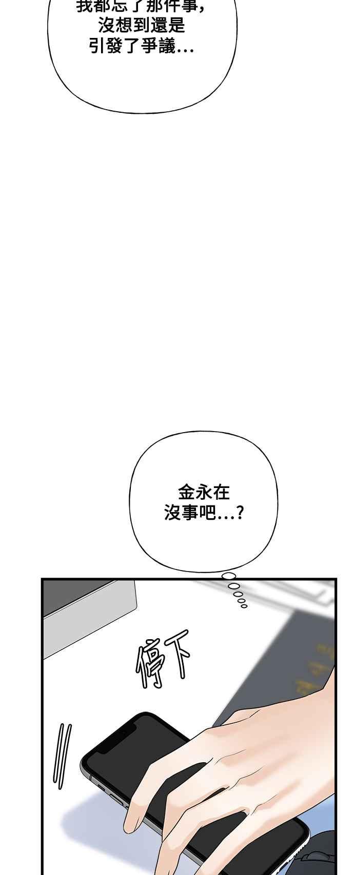 《恋爱配对： Random Target》第48话 第84页