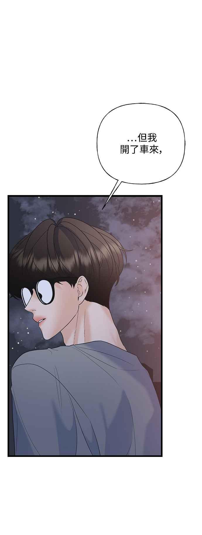 《恋爱配对： Random Target》第48话 第6页