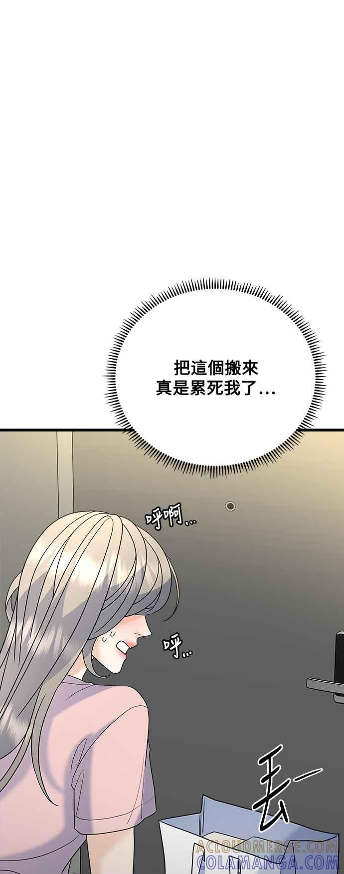 《恋爱配对： Random Target》第48话 第97页