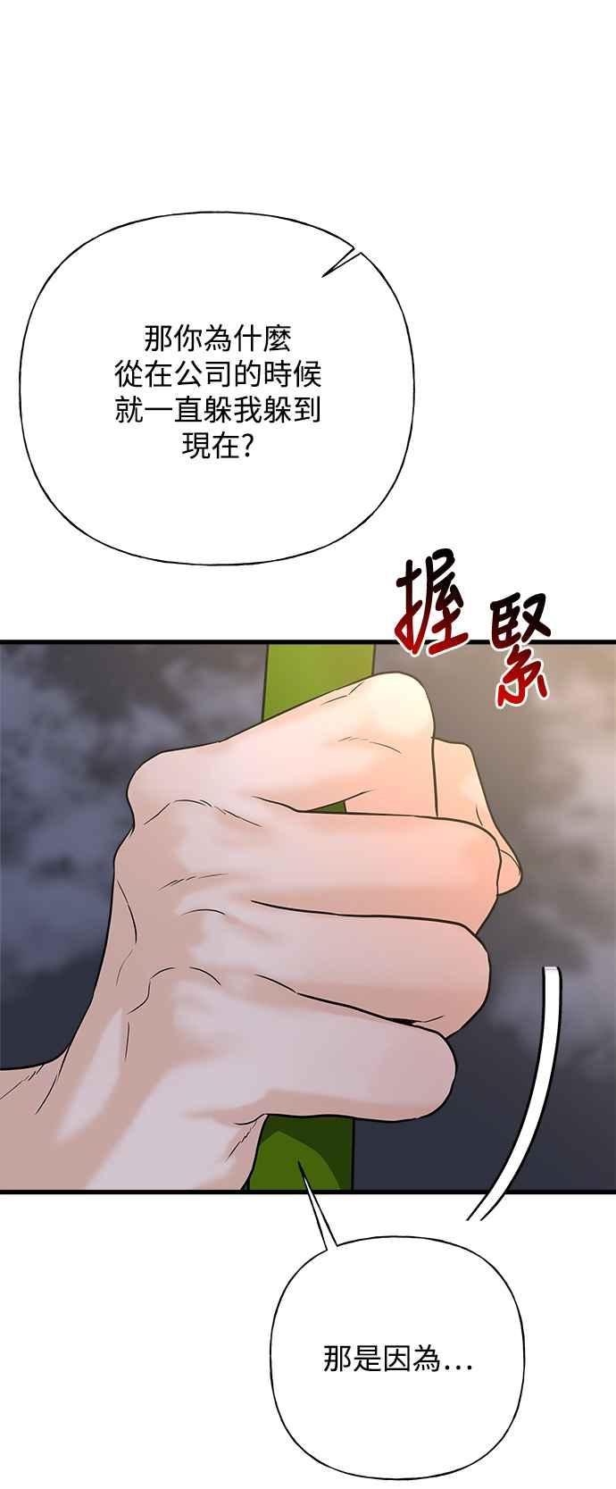 《恋爱配对： Random Target》第48话 第36页