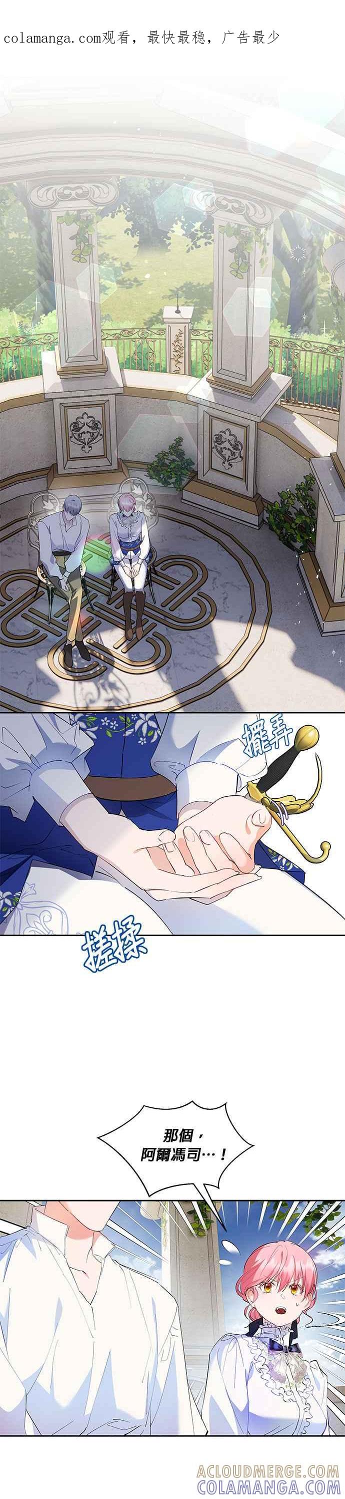 《忠犬侯爵和我恋爱吧》第47话 第1页