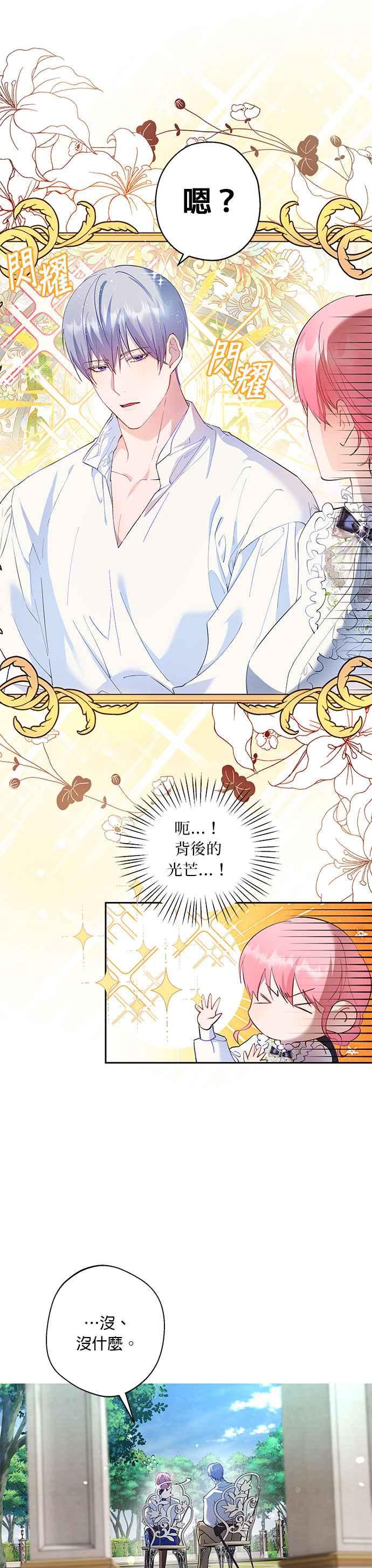 《忠犬侯爵和我恋爱吧》第47话 第2页
