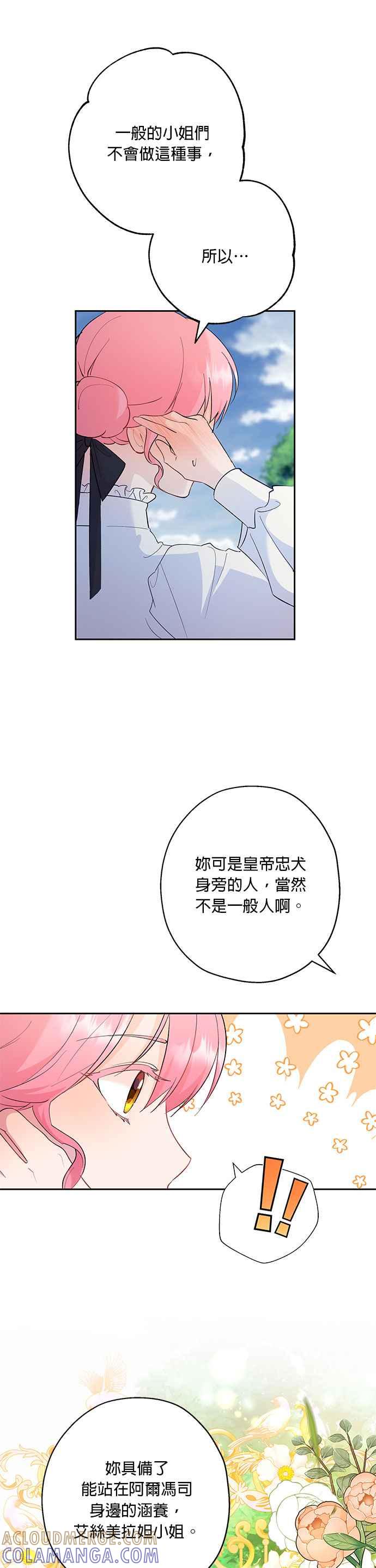 《忠犬侯爵和我恋爱吧》第47话 第13页