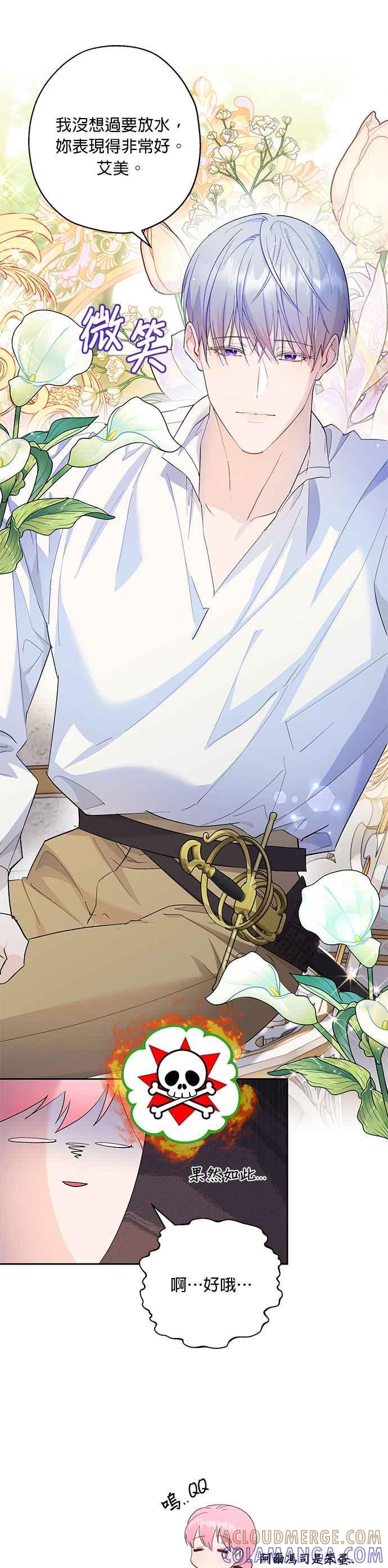 《忠犬侯爵和我恋爱吧》第47话 第7页