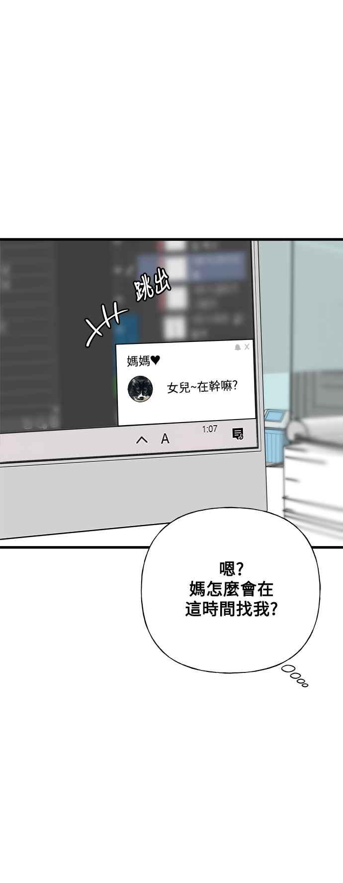 《恋爱配对： Random Target》第48话 第70页