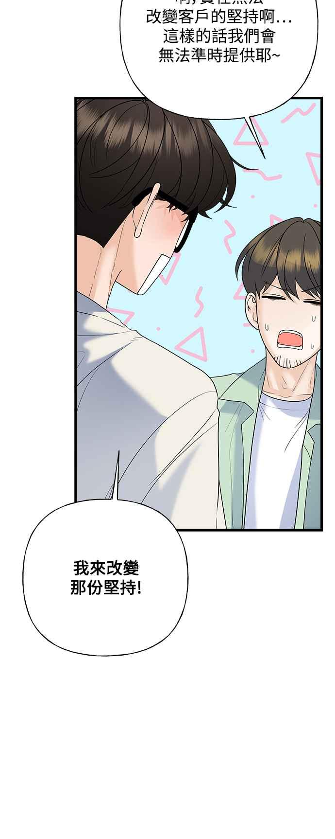 《恋爱配对： Random Target》第48话 第64页