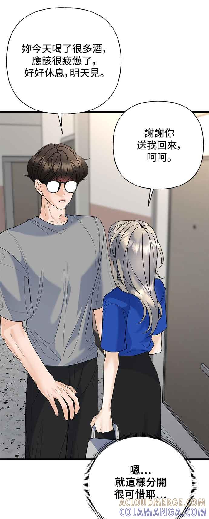《恋爱配对： Random Target》第48话 第53页