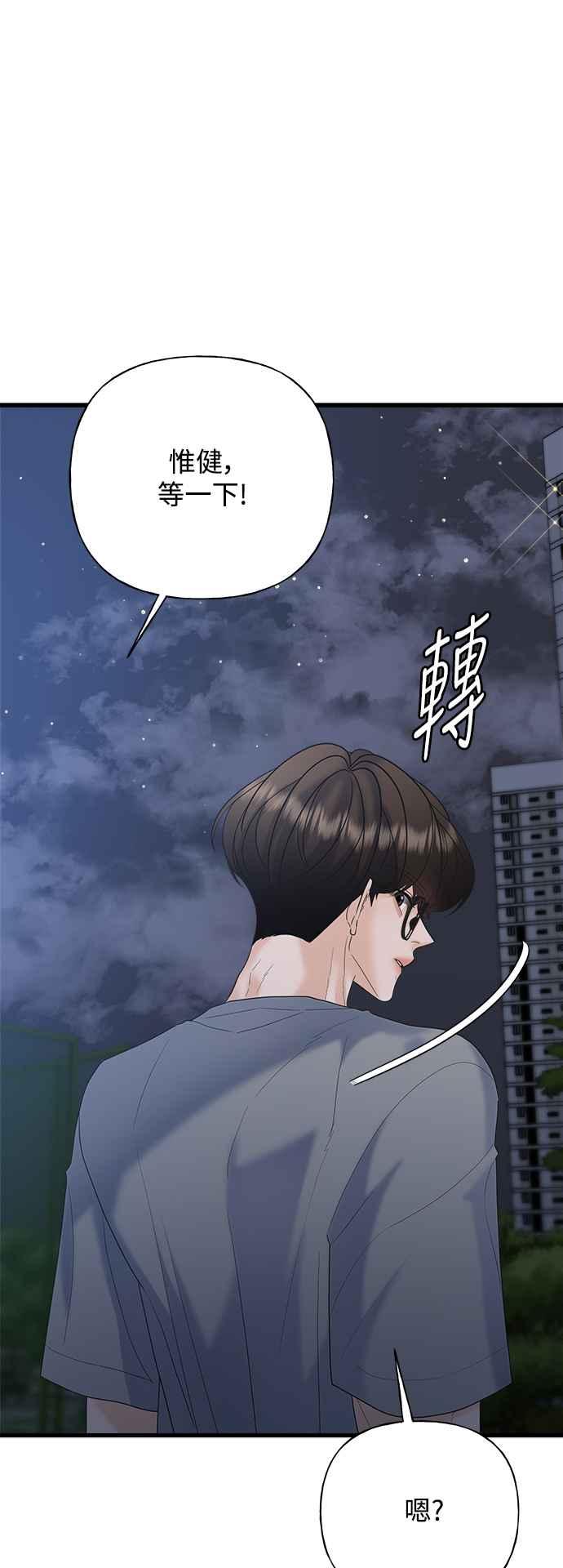 《恋爱配对： Random Target》第48话 第11页