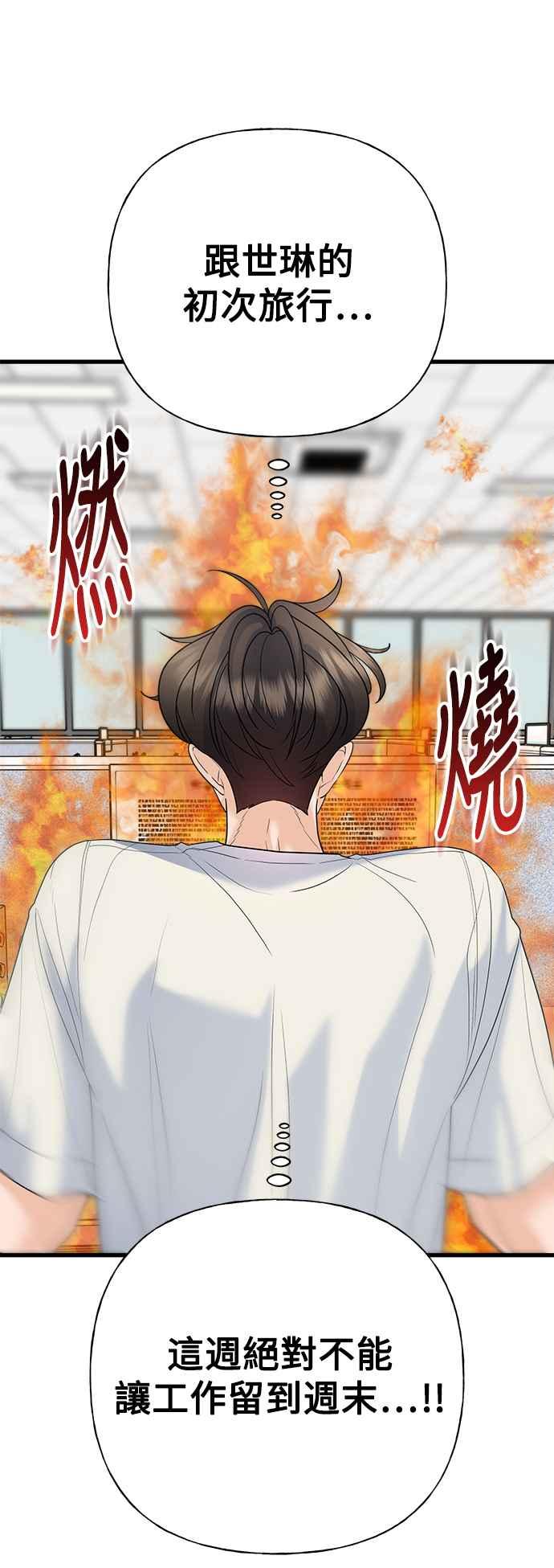 《恋爱配对： Random Target》第48话 第66页