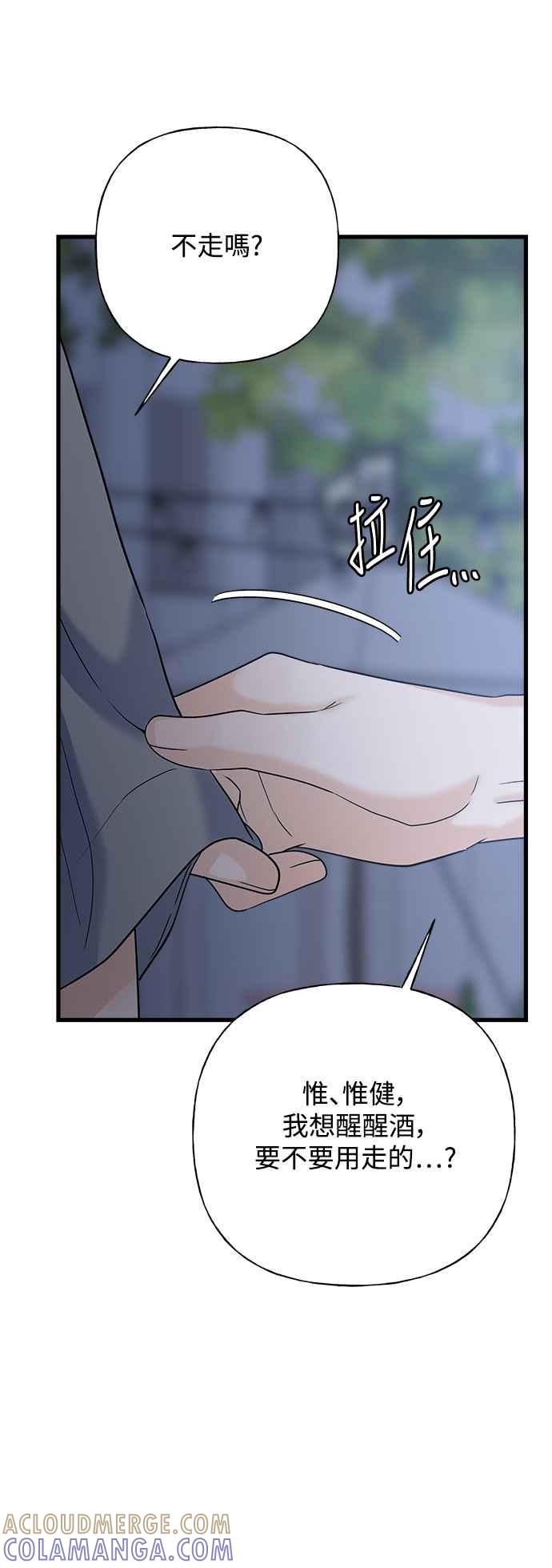 《恋爱配对： Random Target》第48话 第5页