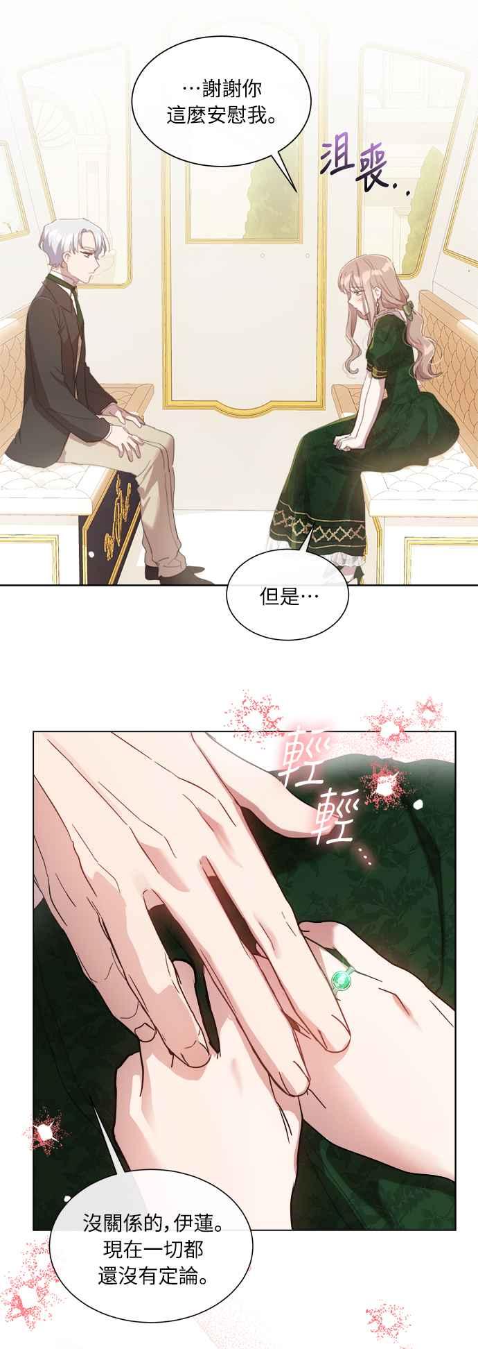 《姐不再善良》第48话 第11页