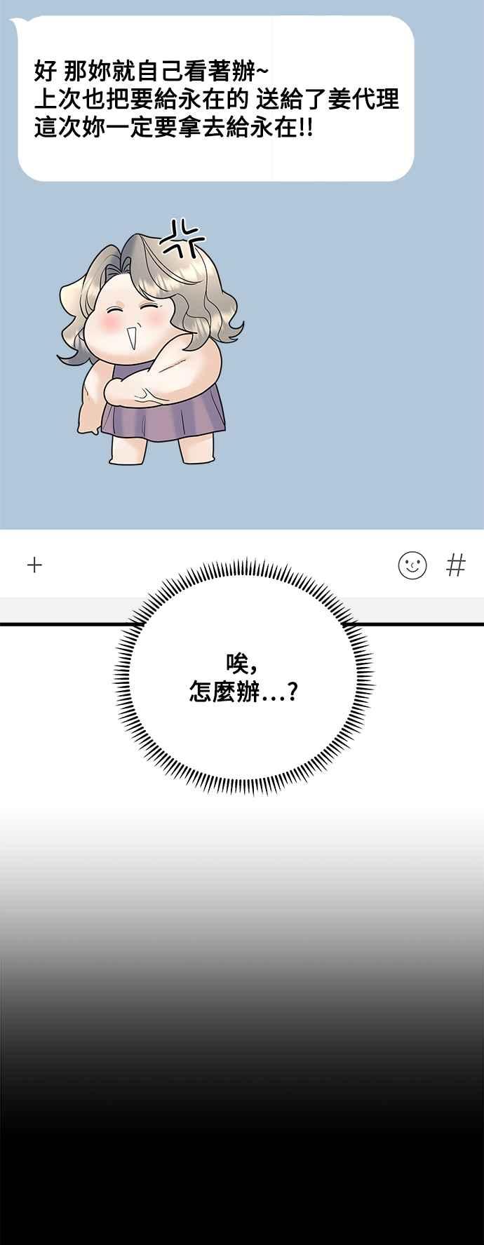 《恋爱配对： Random Target》第48话 第74页
