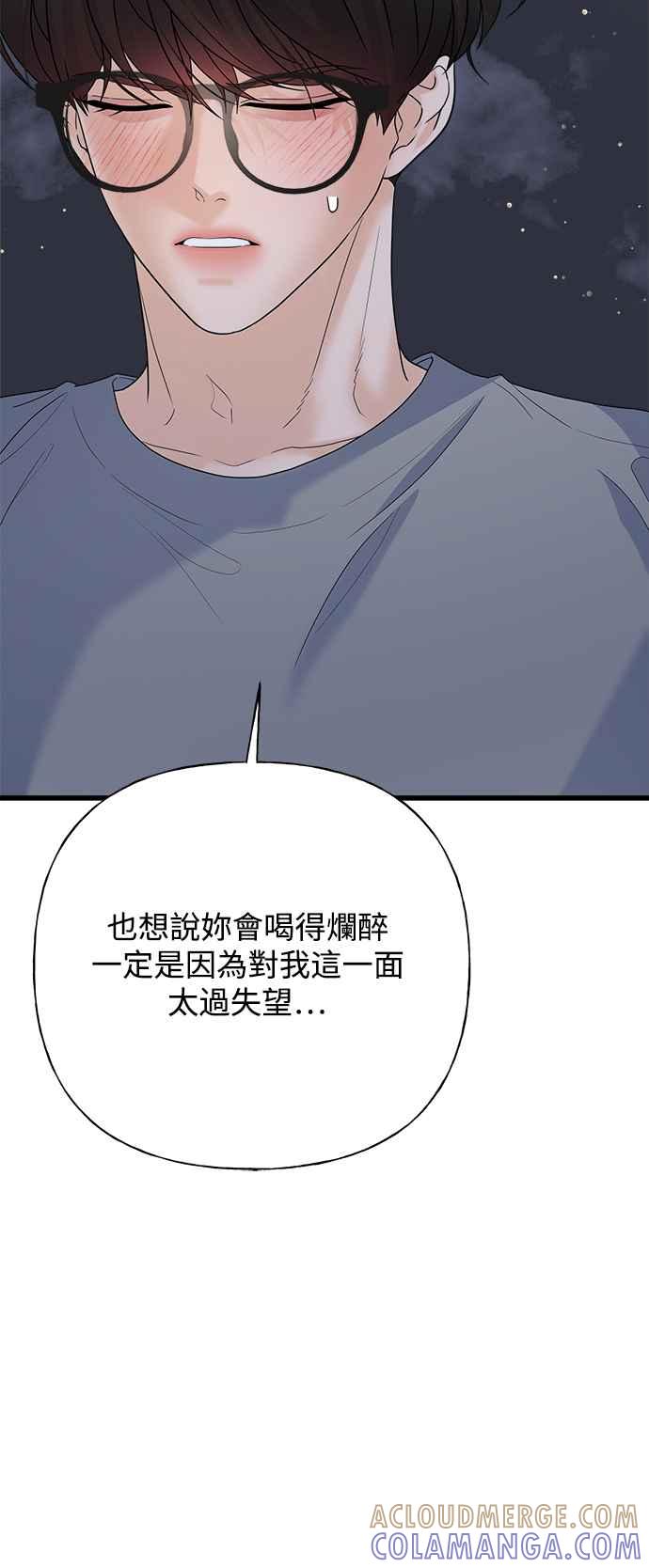 《恋爱配对： Random Target》第48话 第41页