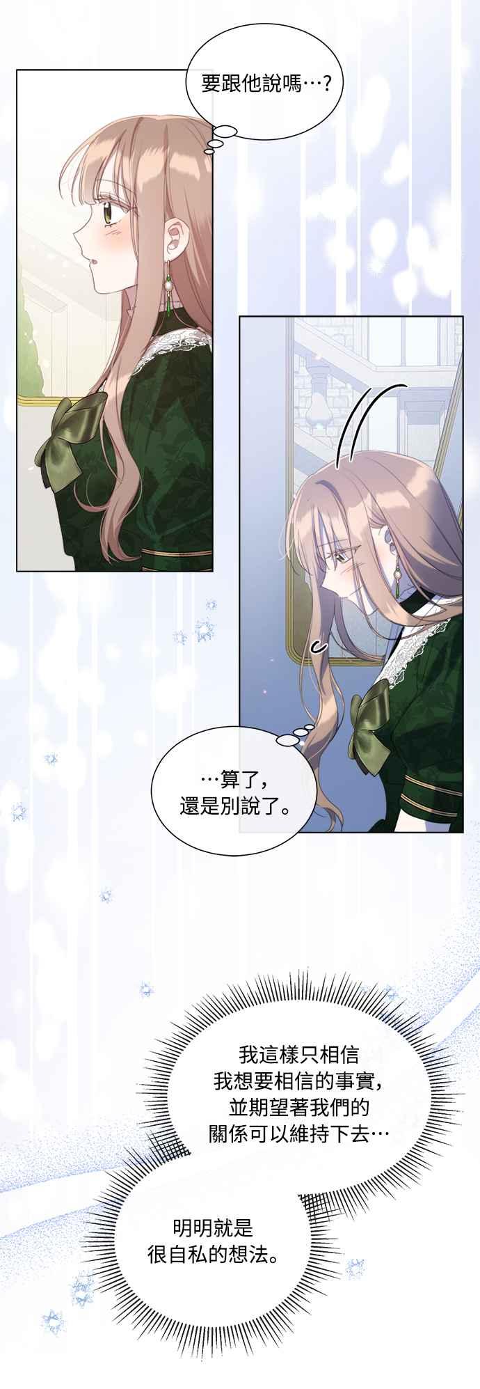 《姐不再善良》第48话 第18页
