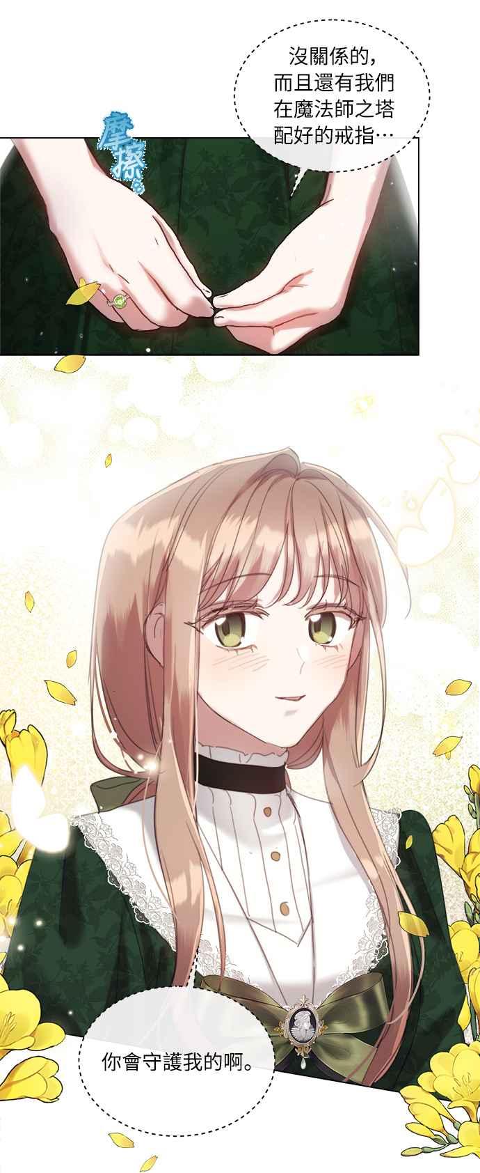 《姐不再善良》第48话 第45页