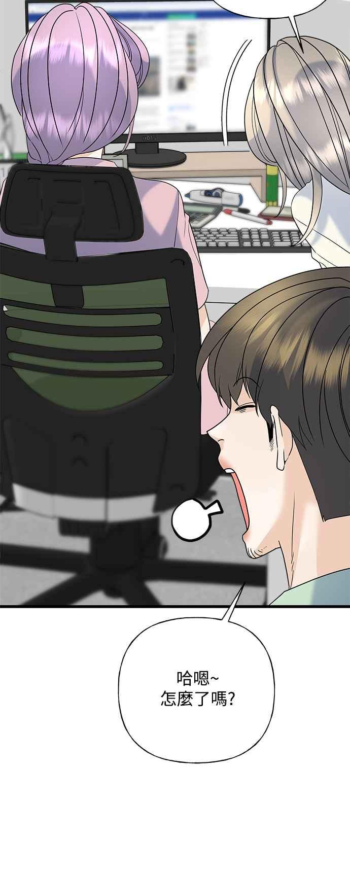 《恋爱配对： Random Target》第48话 第80页