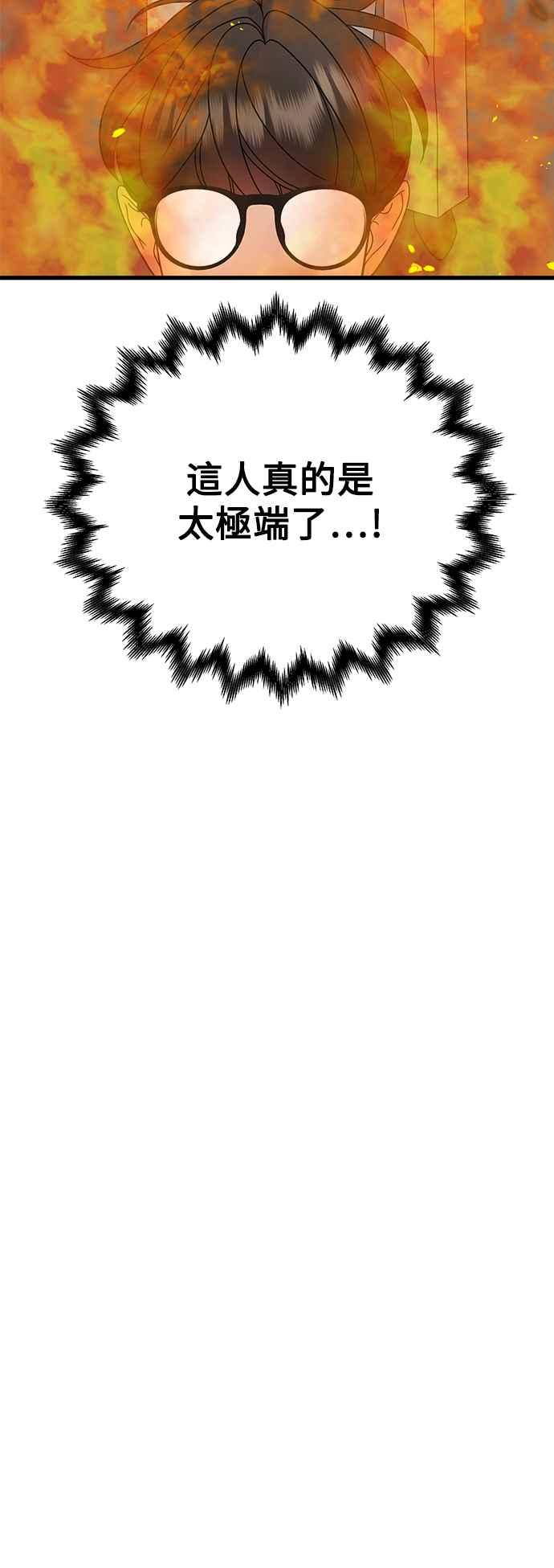 《恋爱配对： Random Target》第48话 第68页