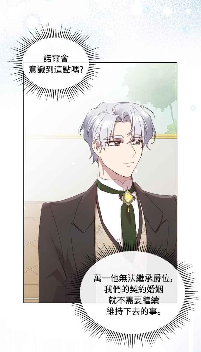 《姐不再善良》第48话 第17页