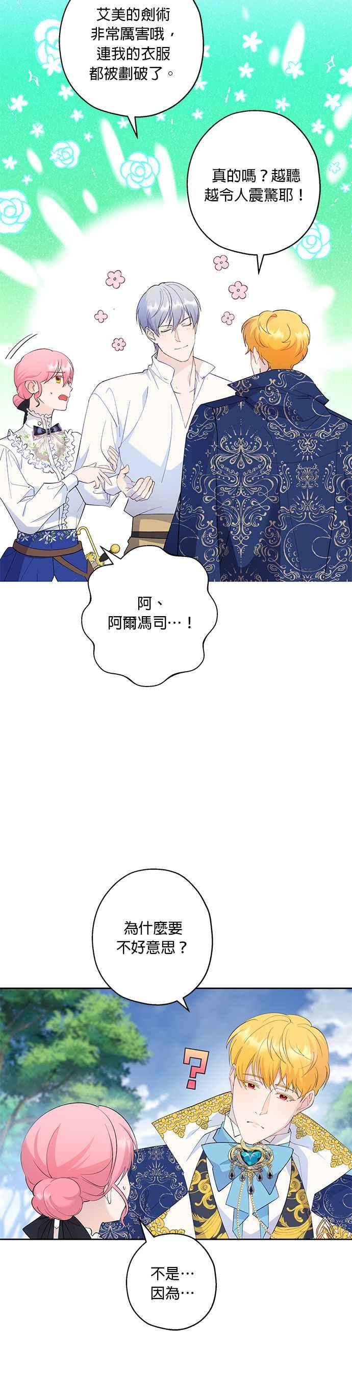 《忠犬侯爵和我恋爱吧》第47话 第12页