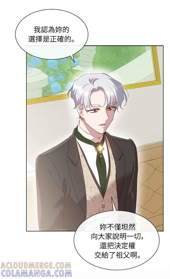 《姐不再善良》第48话 第10页