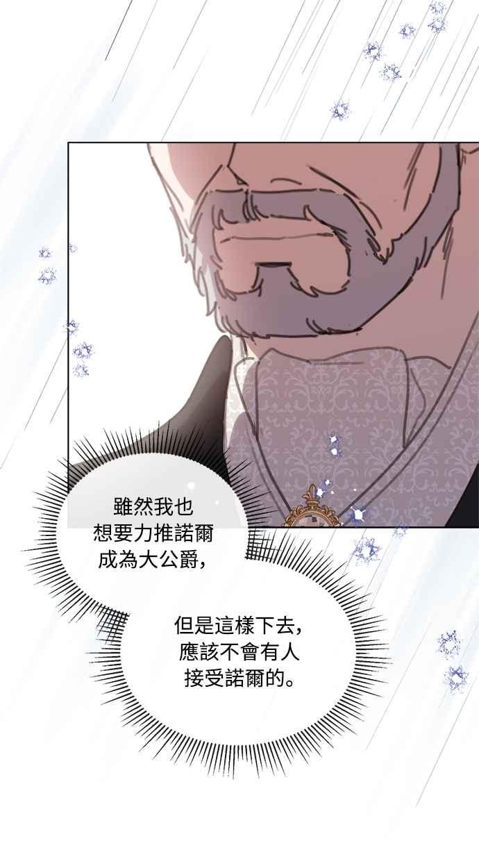 《姐不再善良》第48话 第24页