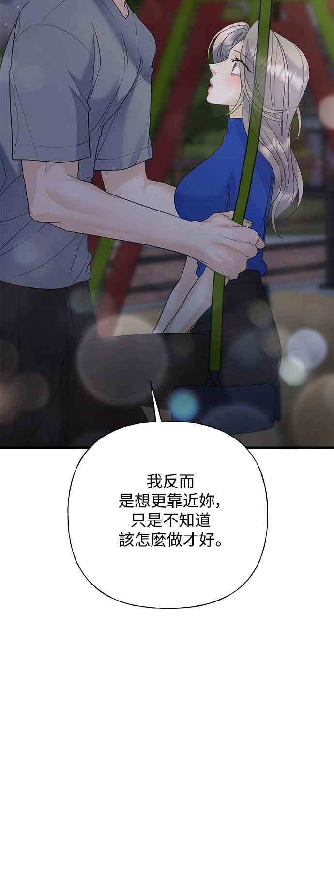 《恋爱配对： Random Target》第48话 第35页