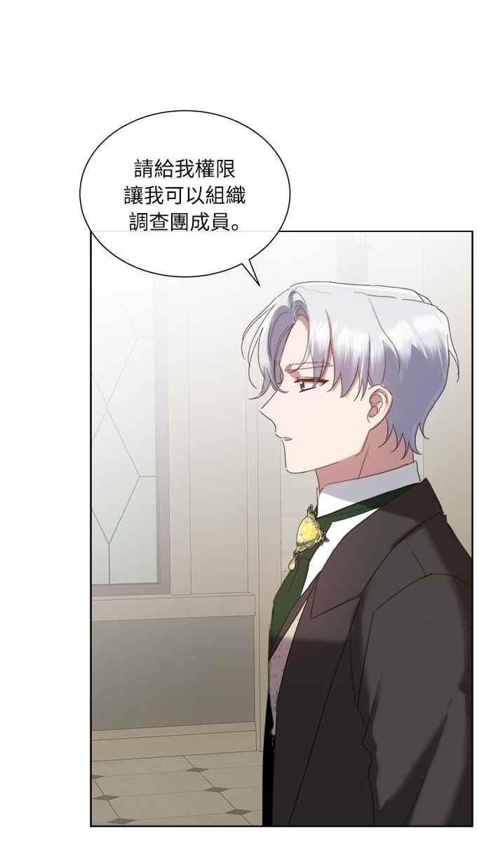 《姐不再善良》第48话 第50页